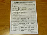 福島県の観光アンケート