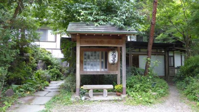 下仁田温泉清流荘　入口