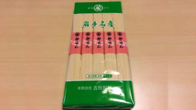 岩手名産　卵めん