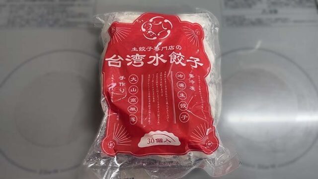 餃子の365日の台湾水餃子