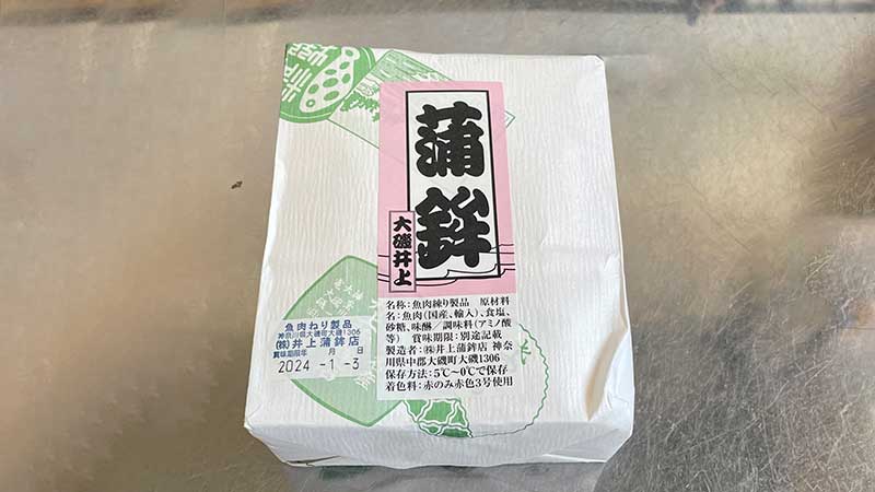 正月食材は途中下車で。大磯の蒲鉾に伊豆の本わさび、地野菜で正月料理。おまけで町中華の外食も。