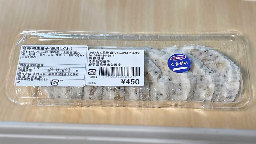 工房銀河の銀河しぐれの写真